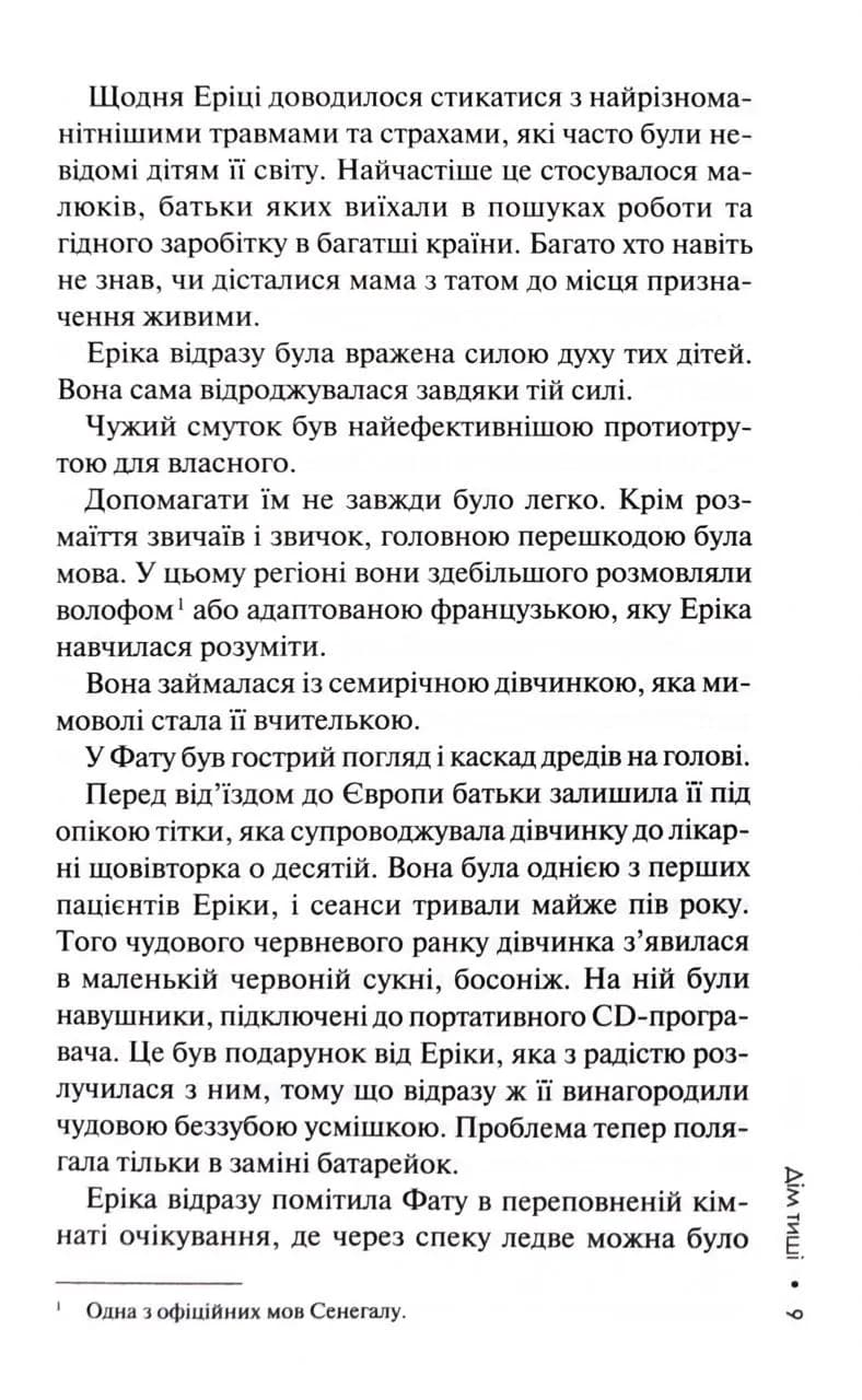 Дім тиші. Книга 4 — мініатюра 4