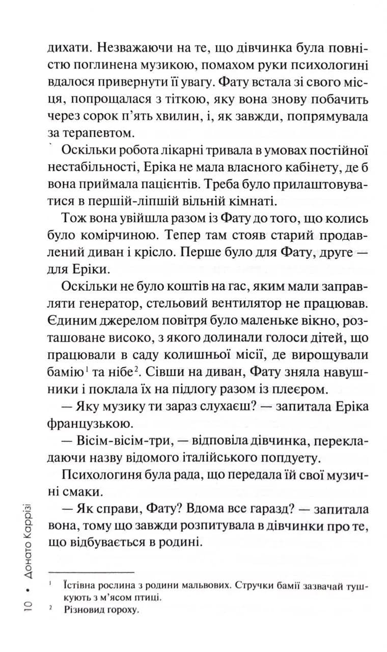 Дім тиші. Книга 4 — мініатюра 5