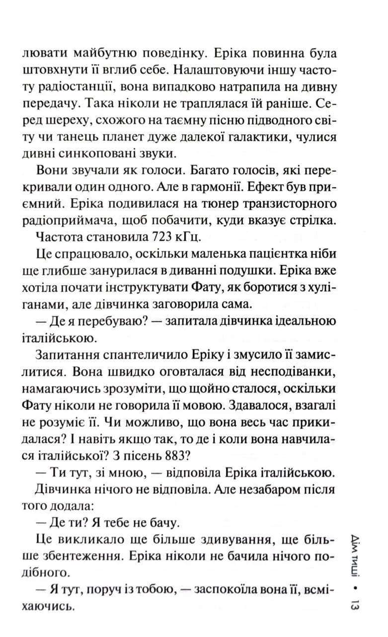 Дім тиші. Книга 4 — мініатюра 8