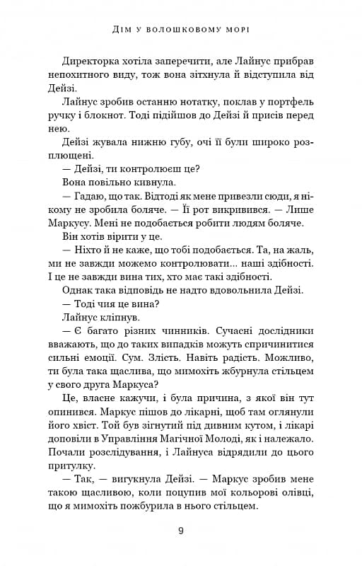 Дім у волошковому морі — мініатюра 4