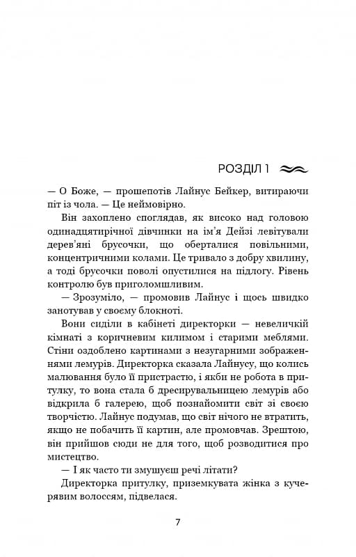Дім у волошковому морі — мініатюра 2