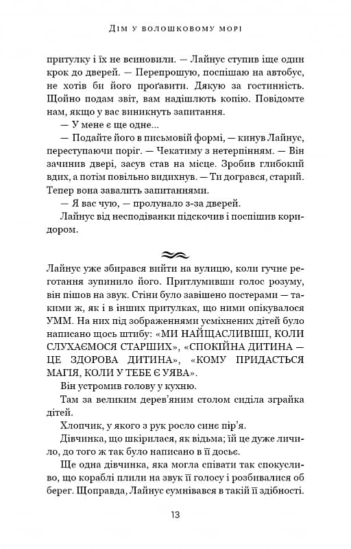 Дім у волошковому морі — мініатюра 8
