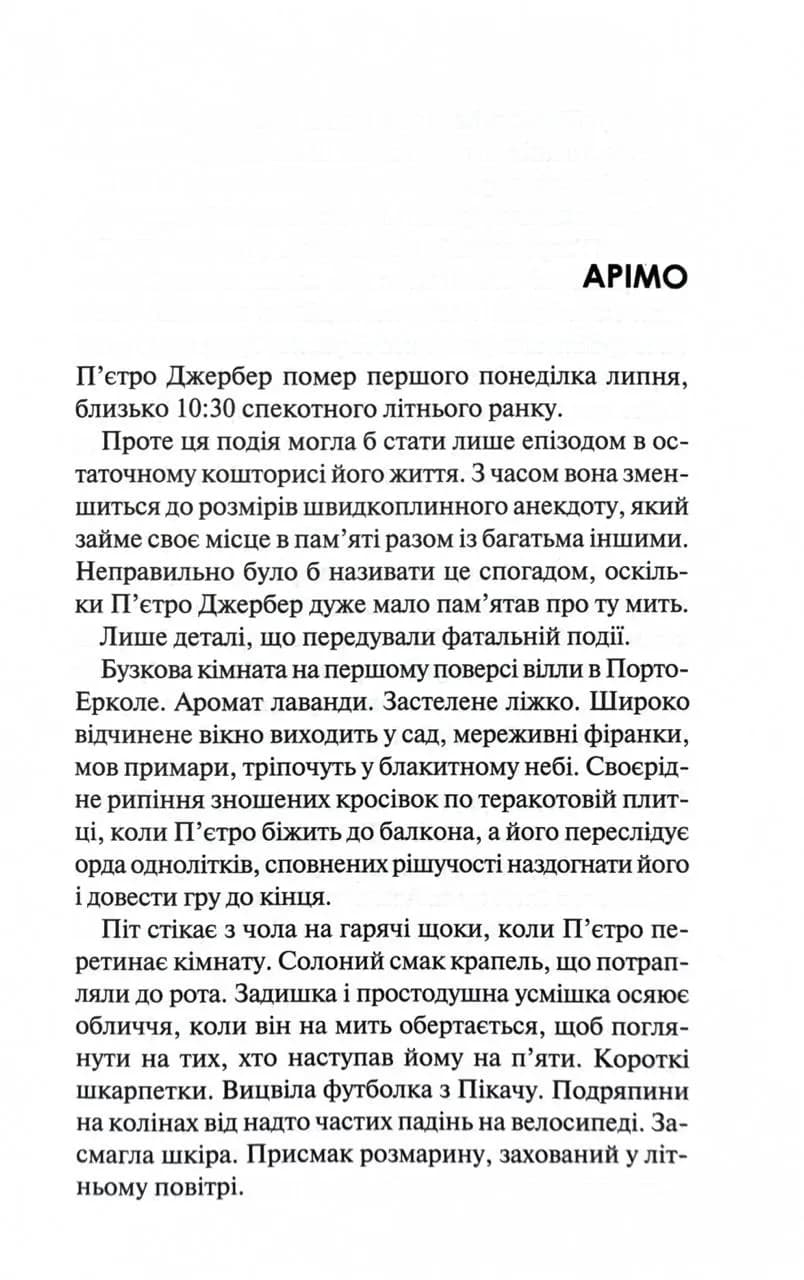 Дім вогнів. Слідство П’єтро Джербера. Книга 3 — мініатюра 2