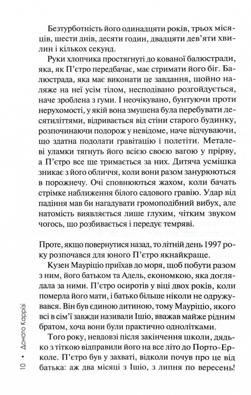 Дім вогнів. Слідство П’єтро Джербера. Книга 3 — мініатюра 3