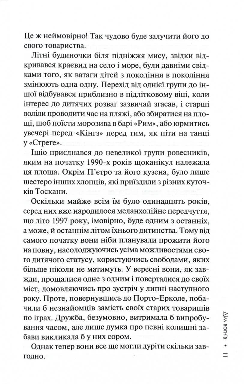 Дім вогнів. Слідство П’єтро Джербера. Книга 3 — мініатюра 4