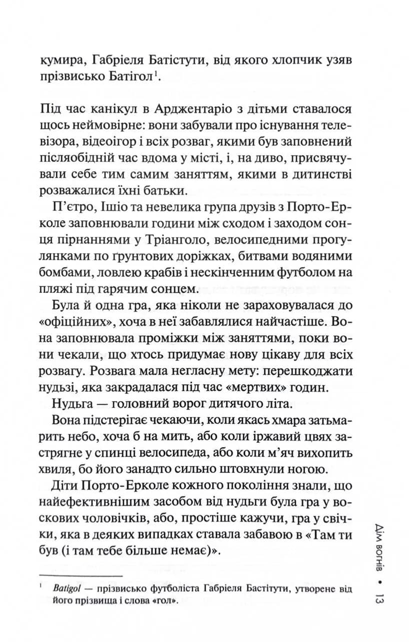 Дім вогнів. Слідство П’єтро Джербера. Книга 3 — мініатюра 6