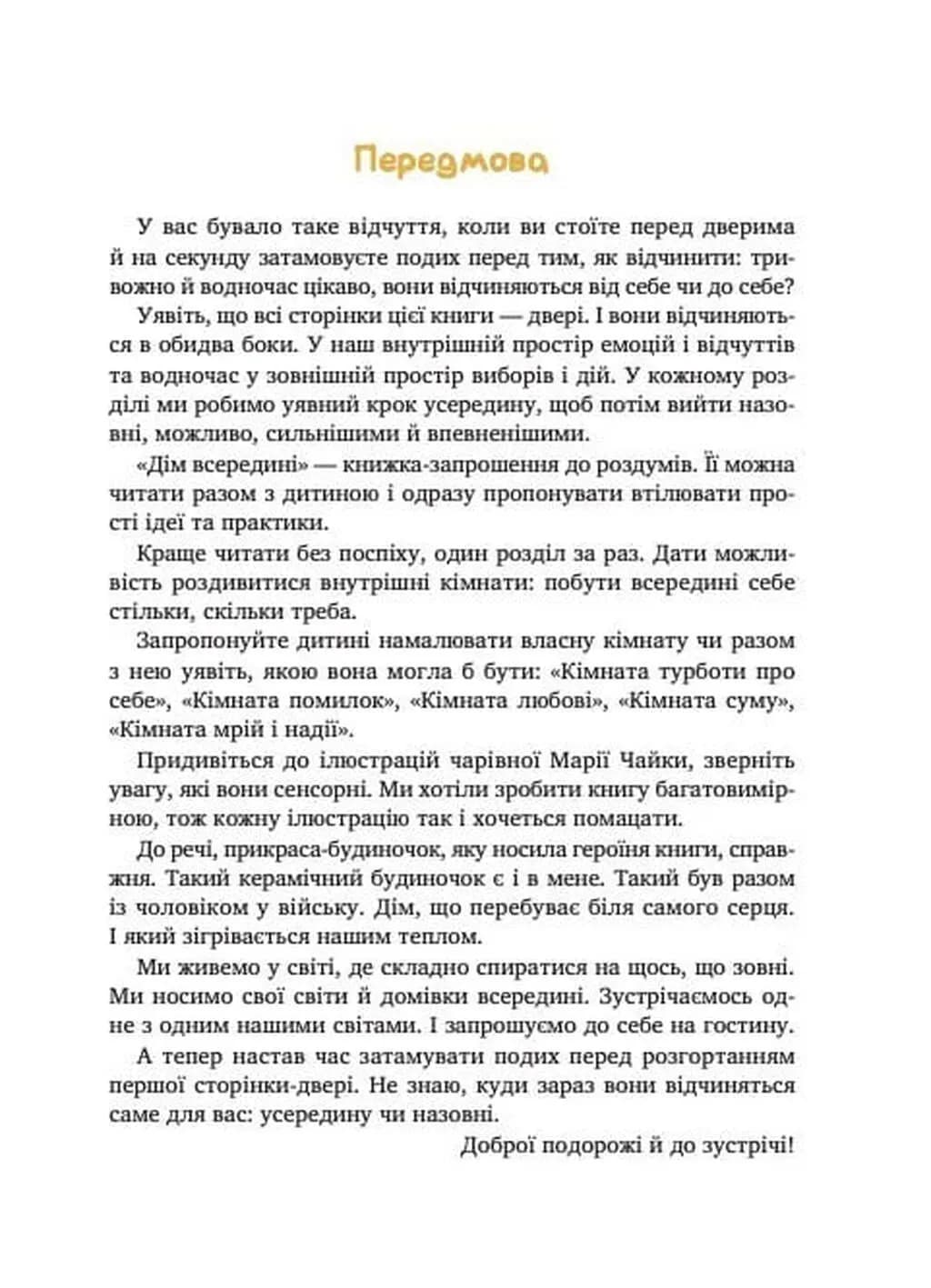 Дім всередині — мініатюра 2