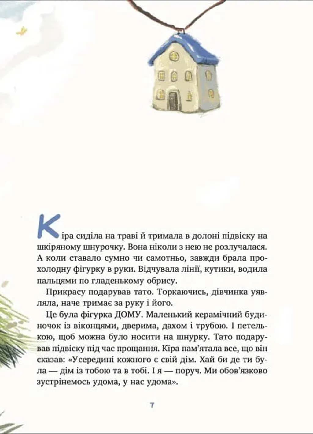 Дім всередині — мініатюра 6