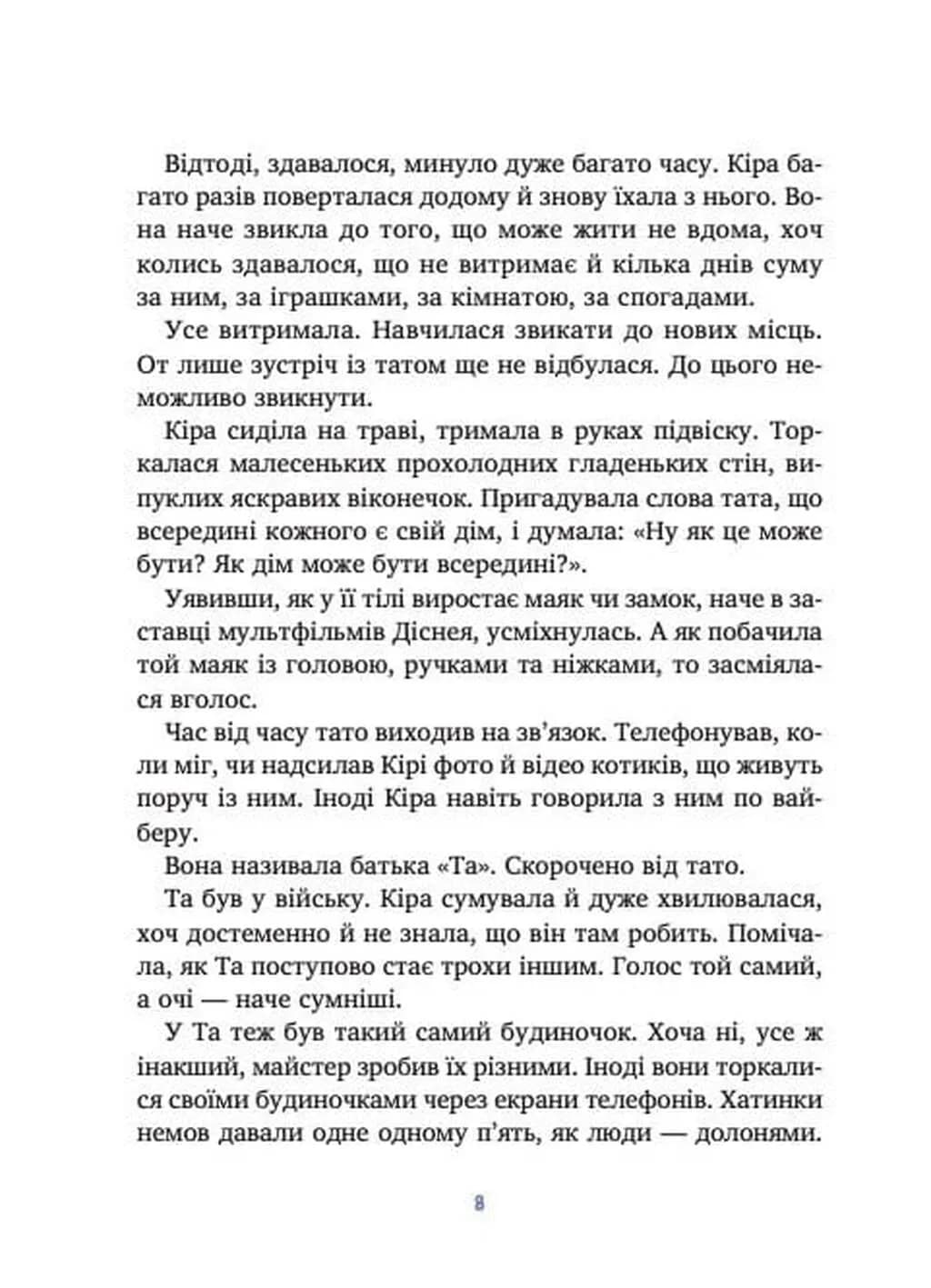 Дім всередині — мініатюра 7