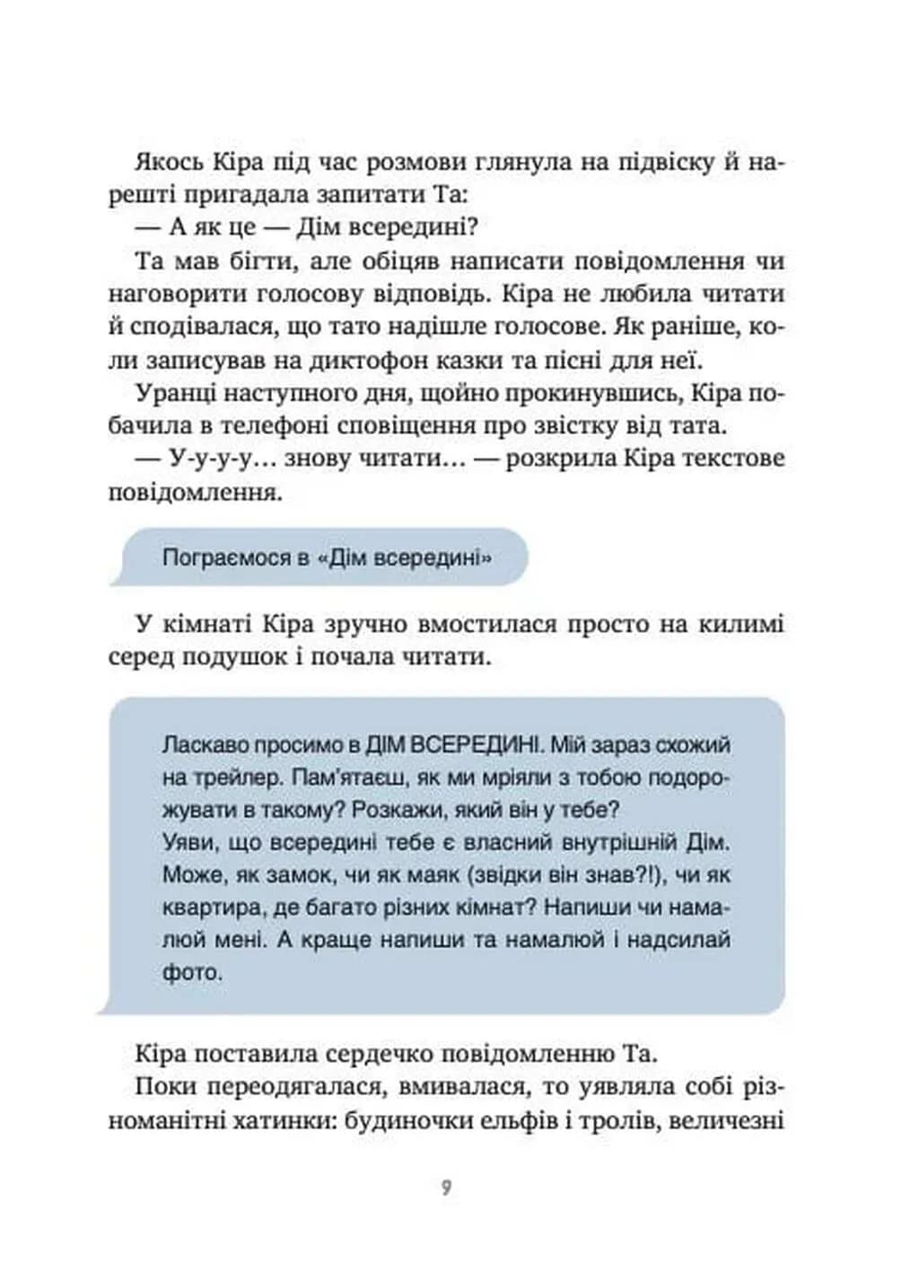 Дім всередині — мініатюра 8