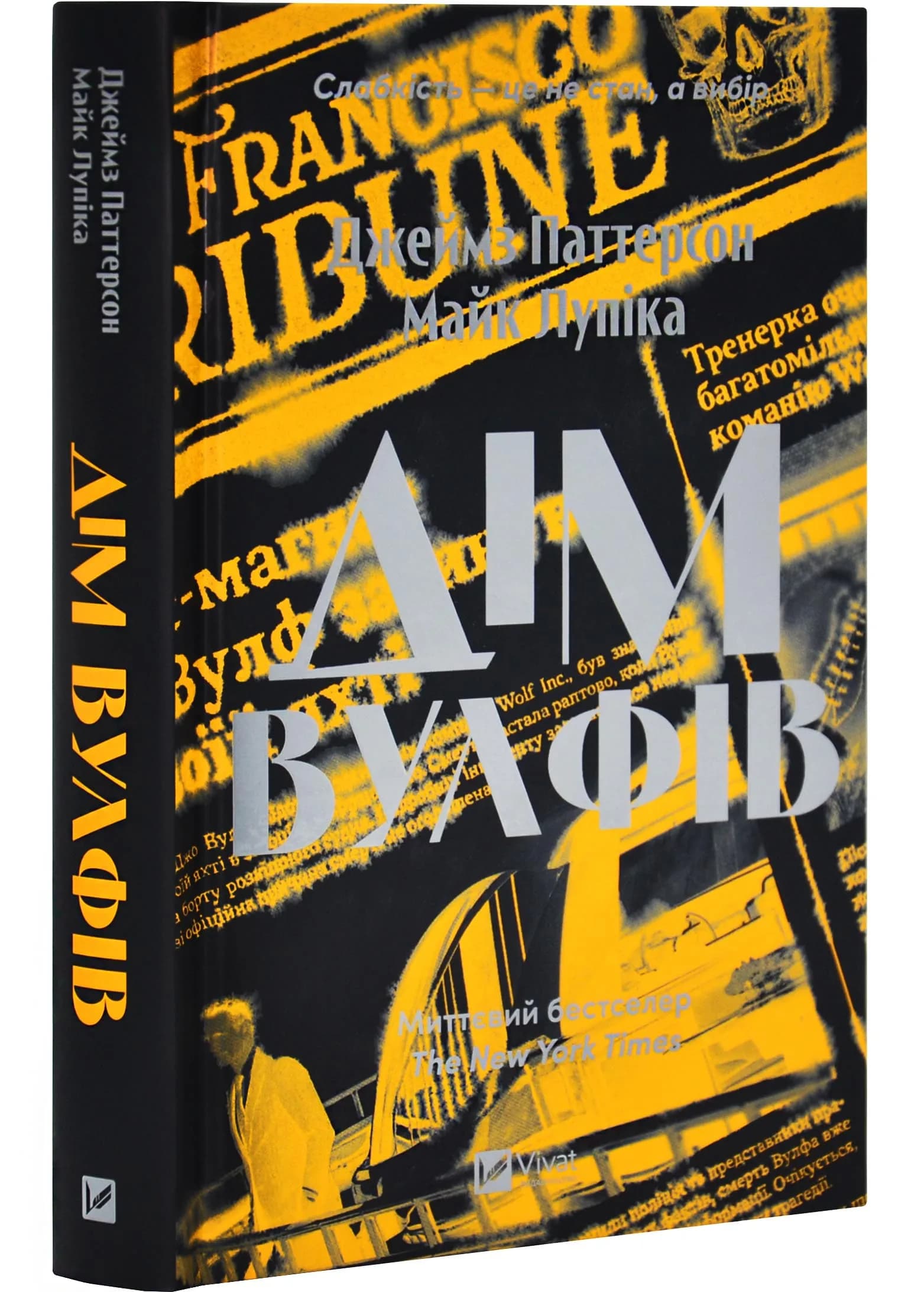 Дім Вулфів