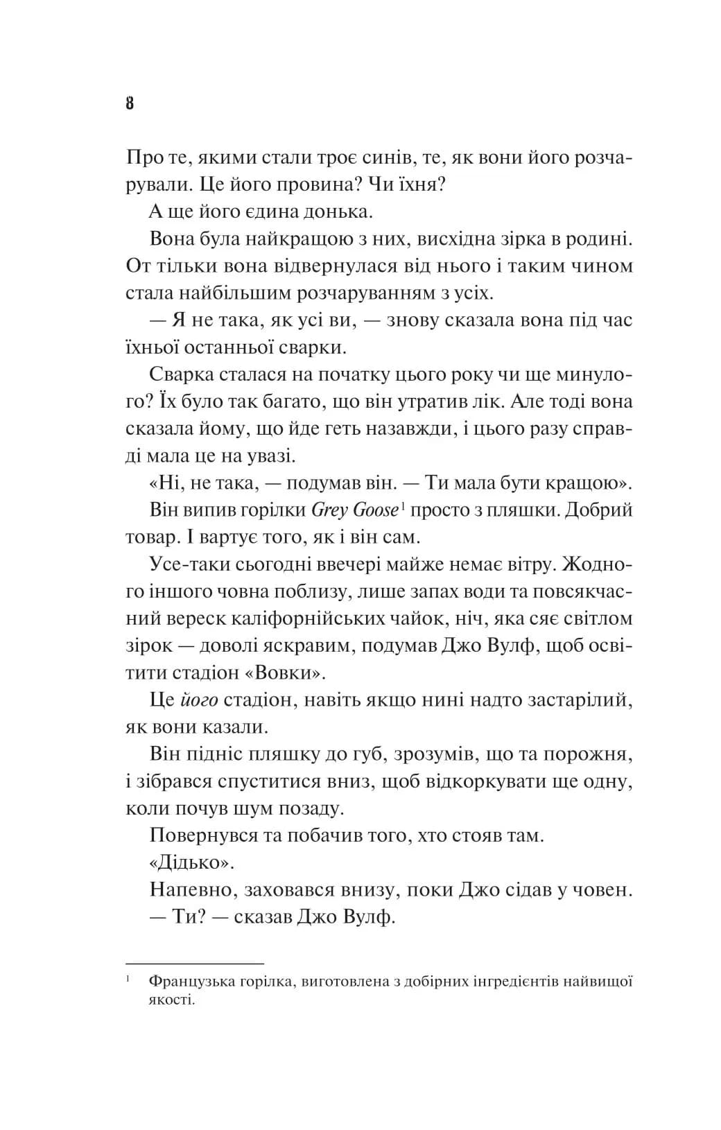 Дім Вулфів — мініатюра 3