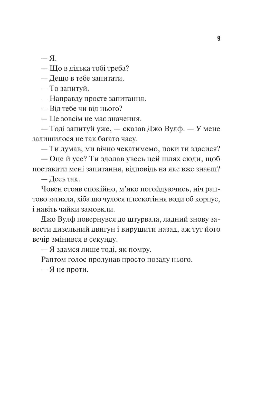 Дім Вулфів — мініатюра 4
