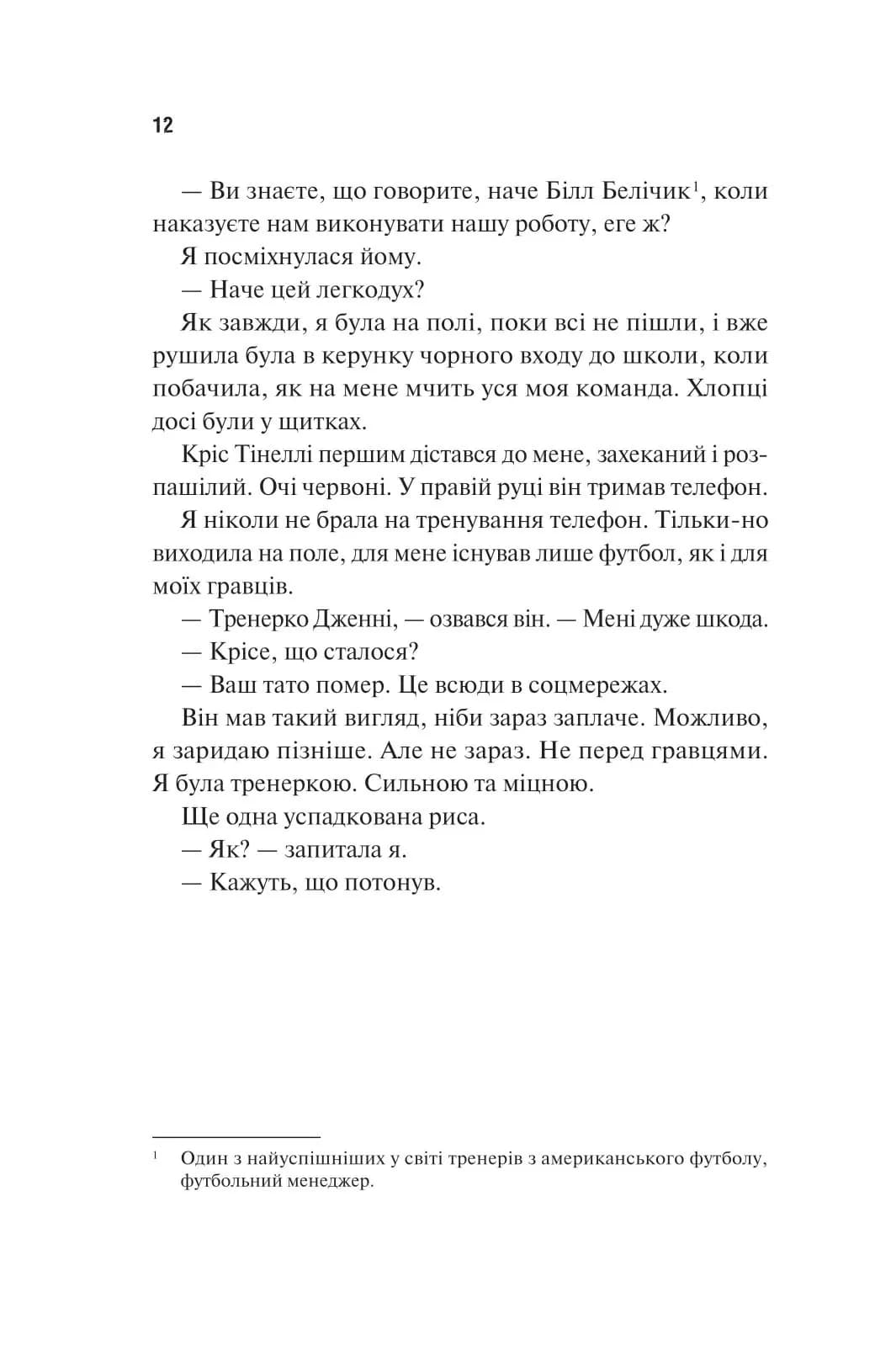 Дім Вулфів — мініатюра 7