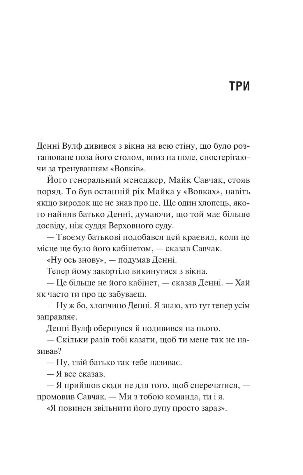 Дім Вулфів — мініатюра 8
