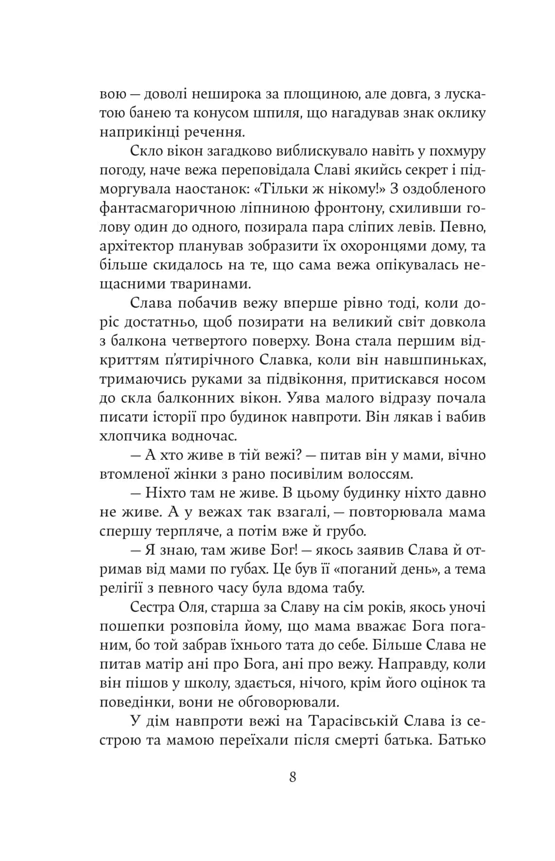 Дім з вежею через дорогу — мініатюра 5
