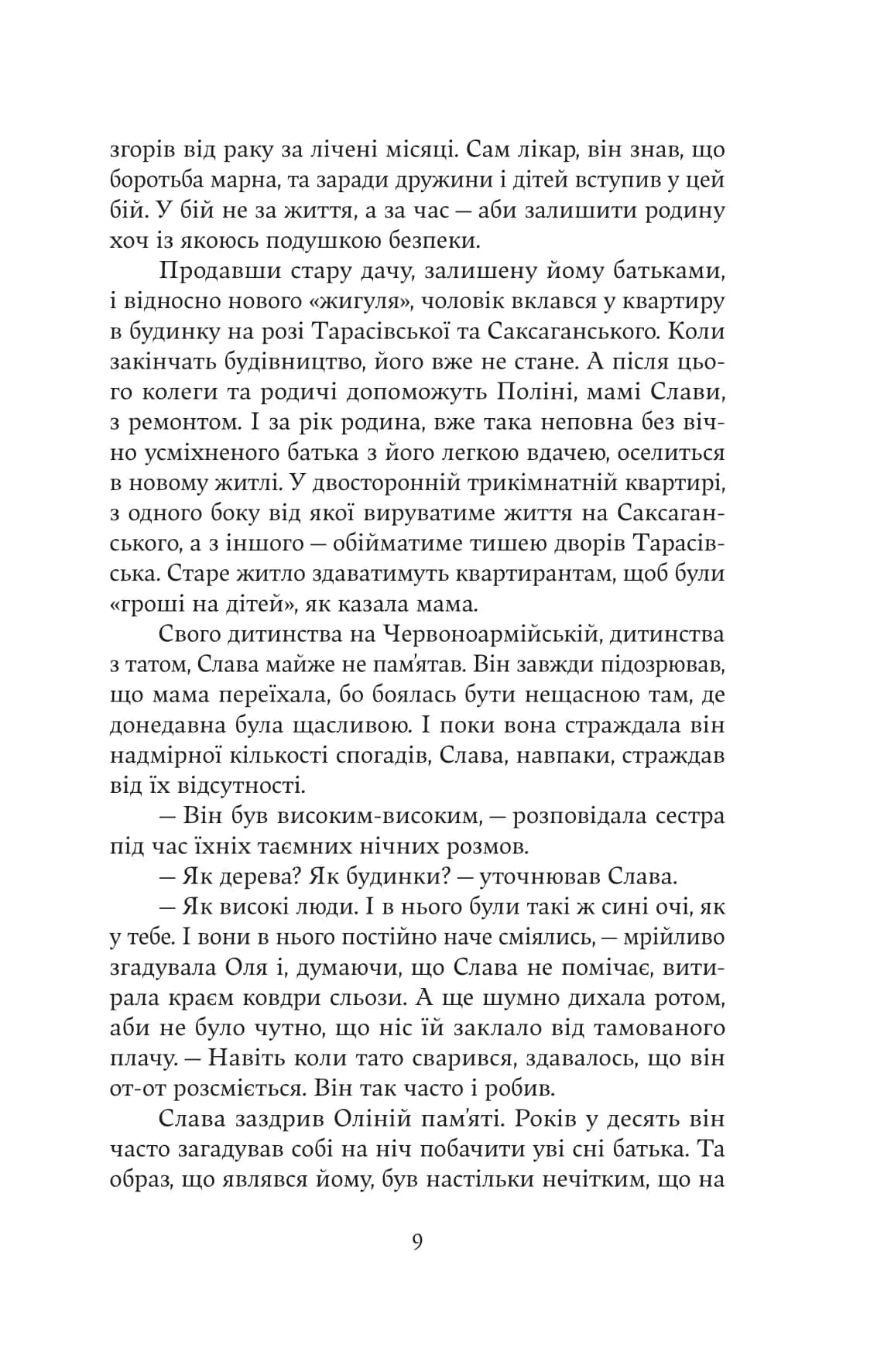 Дім з вежею через дорогу — мініатюра 6