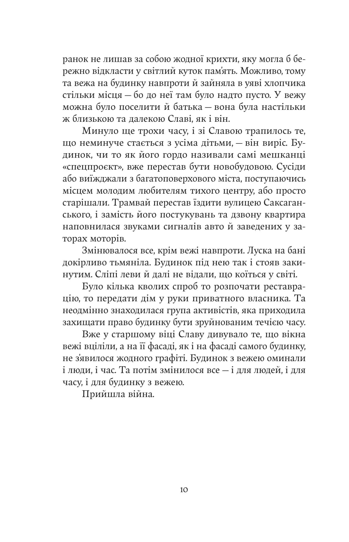 Дім з вежею через дорогу — мініатюра 7