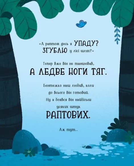 Бентежкозаврик. Дино-почуття  — мініатюра 2