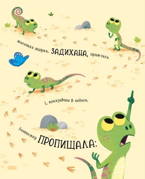 Бентежкозаврик. Дино-почуття  — мініатюра 4