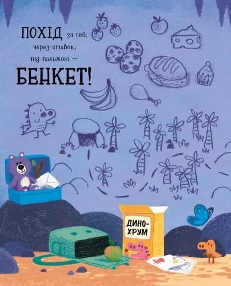 Бентежкозаврик. Дино-почуття  — мініатюра 6