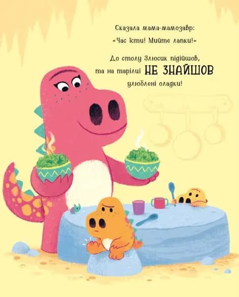 Динозлюсик. Дино-почуття  — мініатюра 2