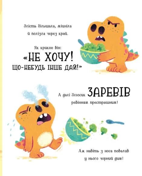 Динозлюсик. Дино-почуття  — мініатюра 3