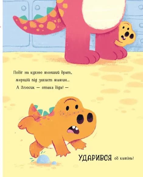 Динозлюсик. Дино-почуття  — мініатюра 5