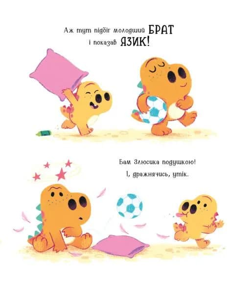 Динозлюсик. Дино-почуття  — мініатюра 7