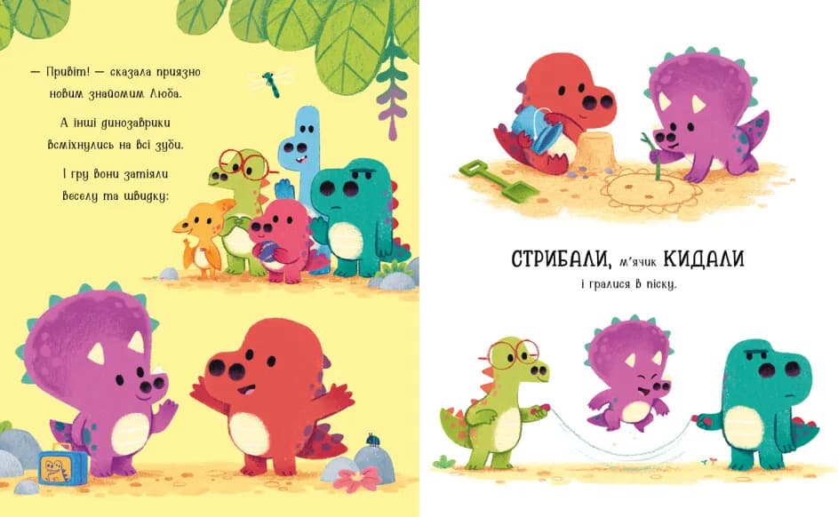 Любозаврочка. Дино-почуття — мініатюра 3
