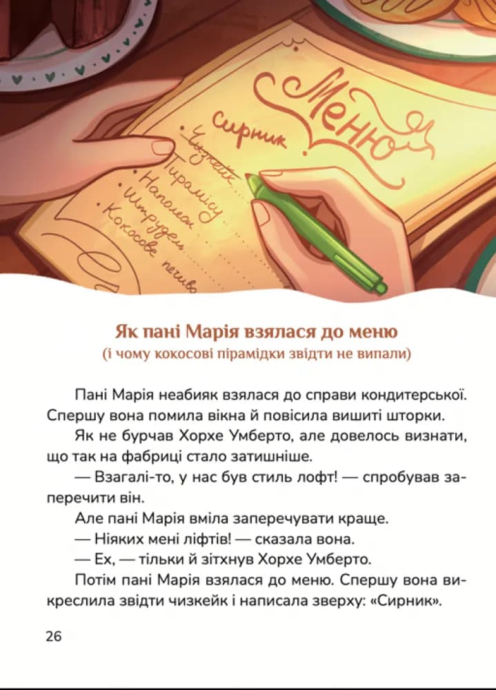 Директор цукрової фабрики — мініатюра 4