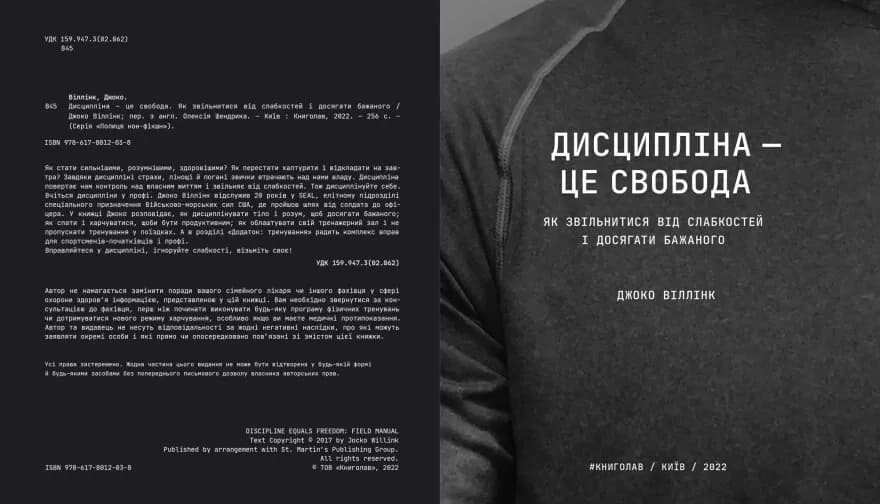 Дисципліна – це свобода — мініатюра 2
