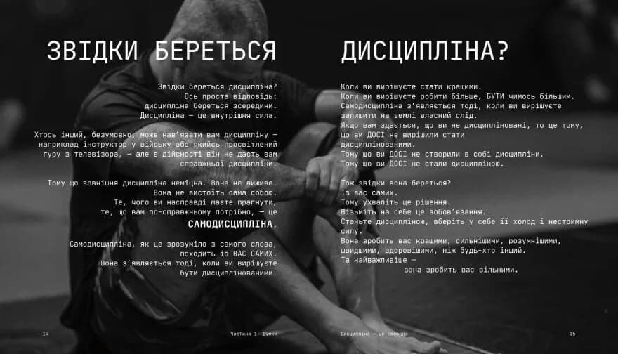 Дисципліна – це свобода — мініатюра 7