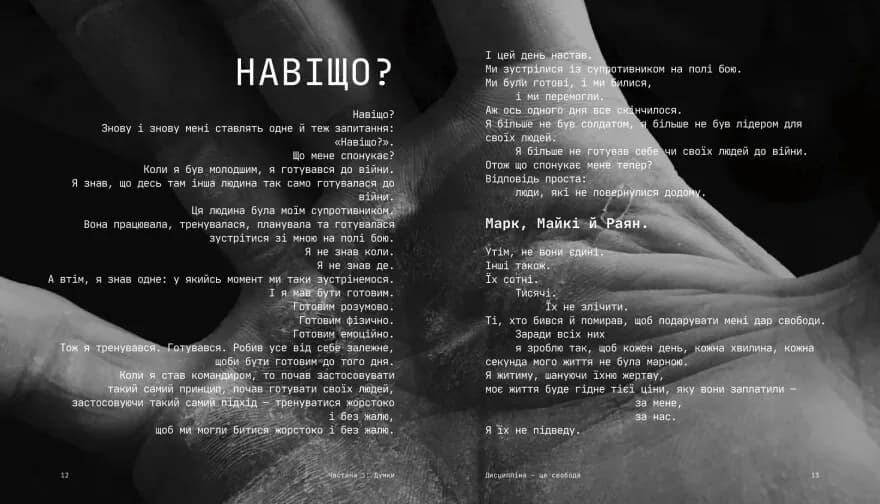 Дисципліна – це свобода — мініатюра 6