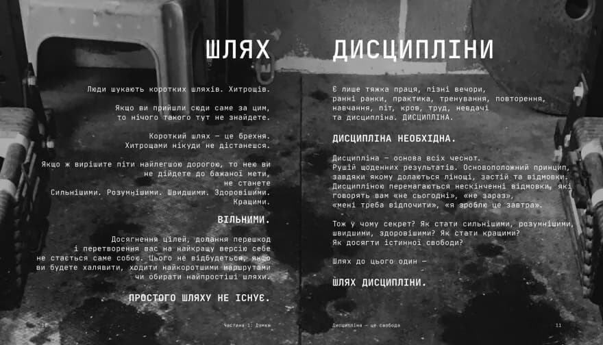 Дисципліна – це свобода — мініатюра 5