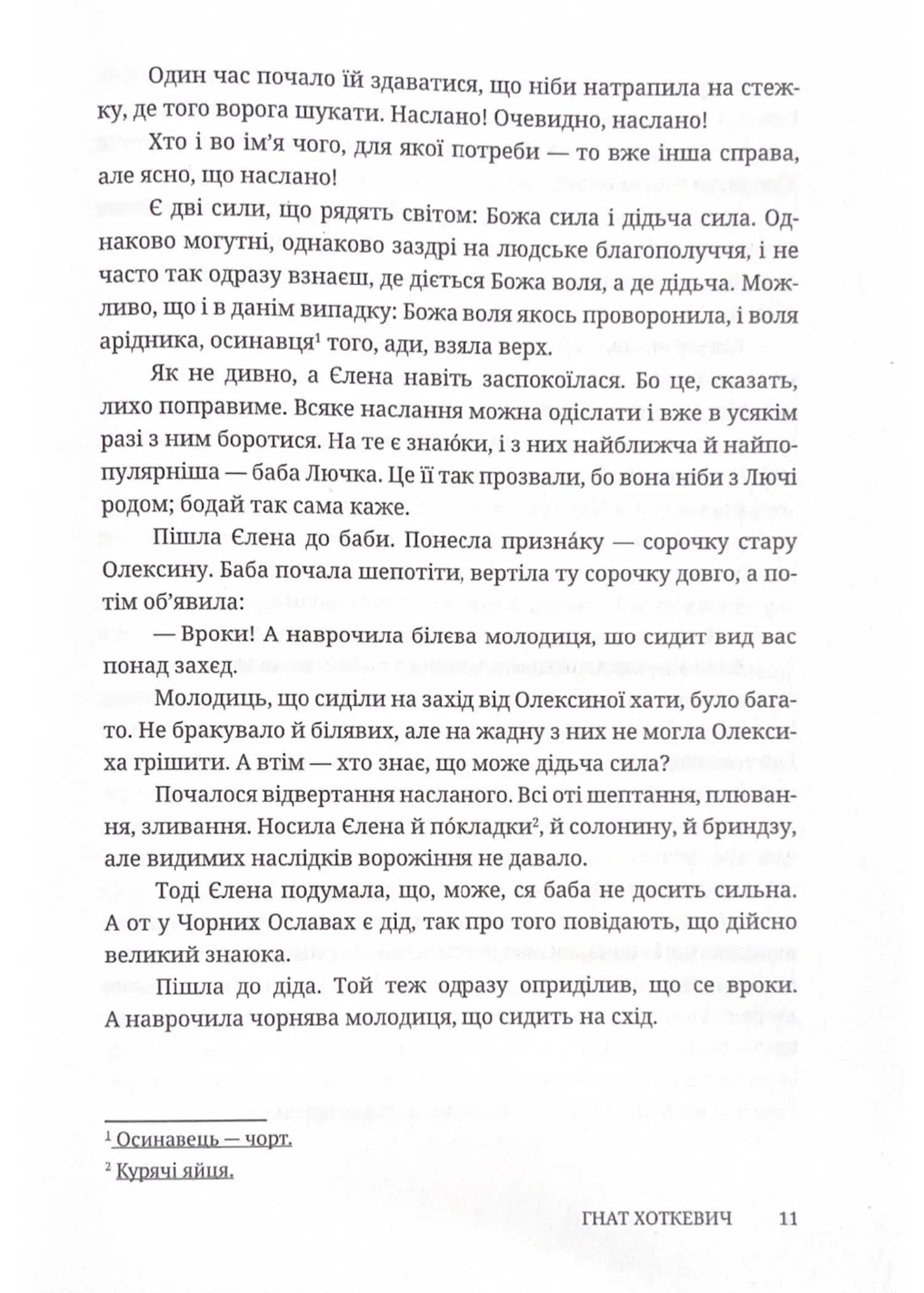 Довбуш (Discursus) — мініатюра 6