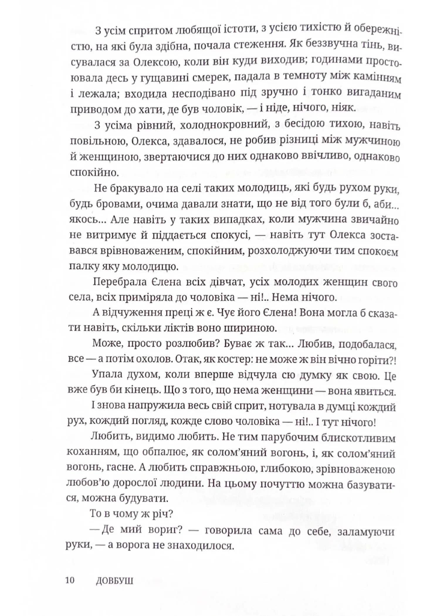 Довбуш (Discursus) — мініатюра 5