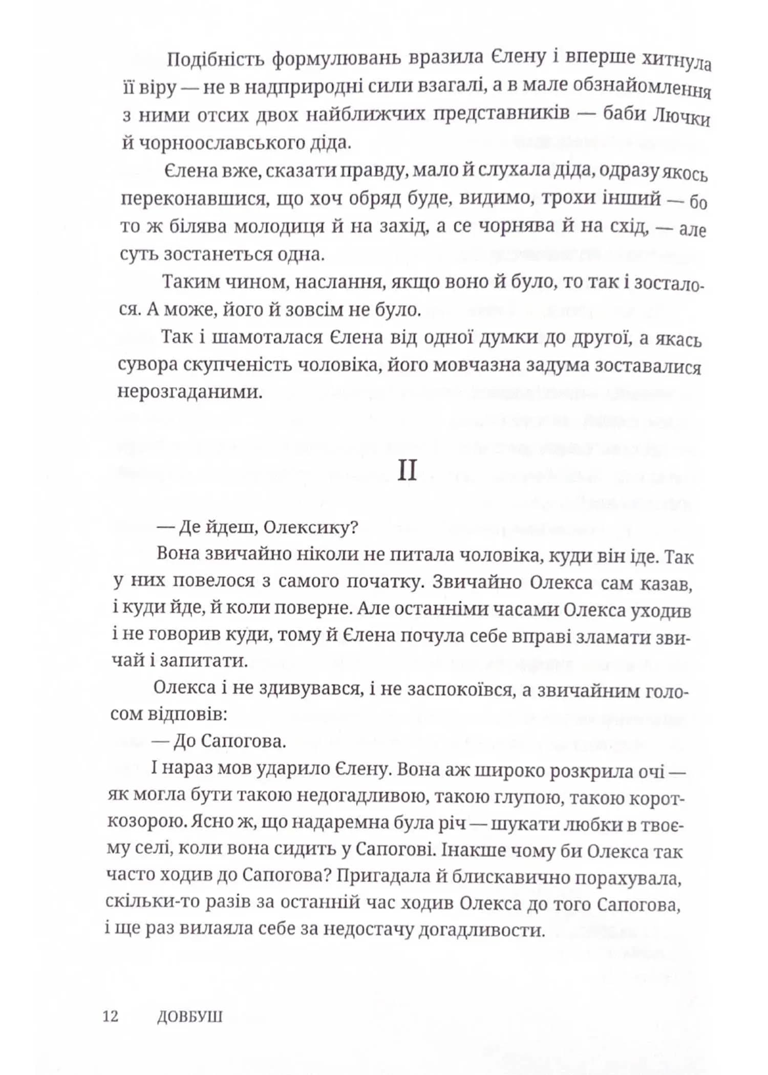 Довбуш (Discursus) — мініатюра 7