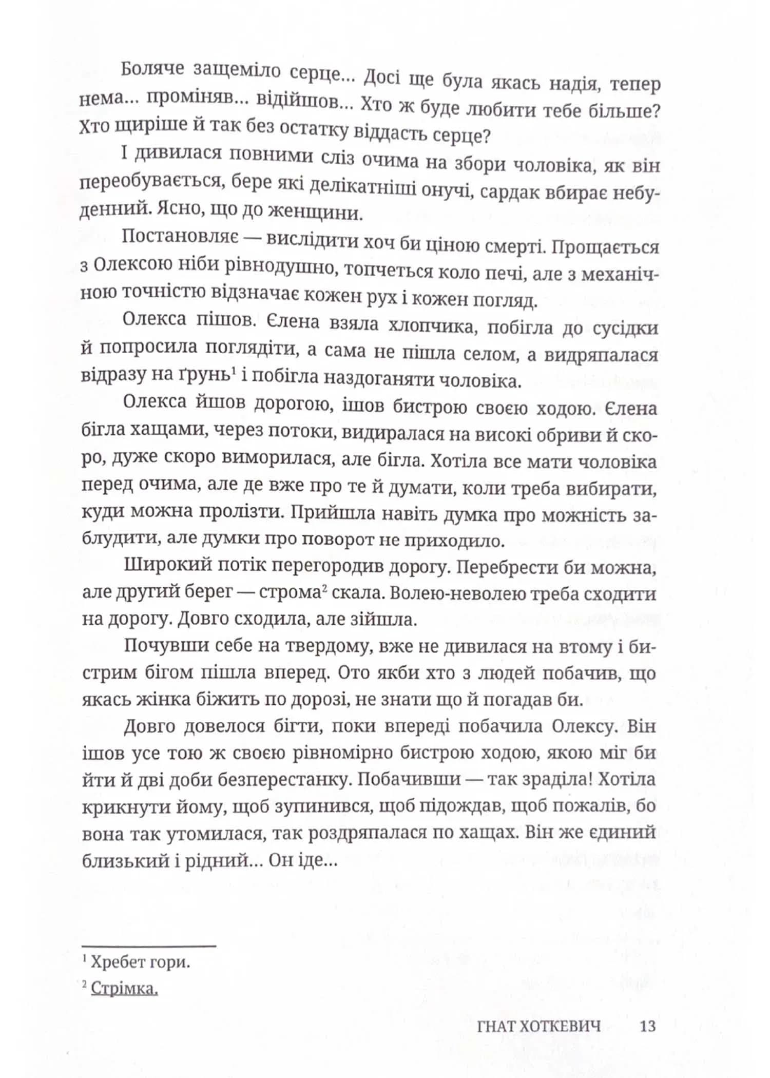 Довбуш (Discursus) — мініатюра 8