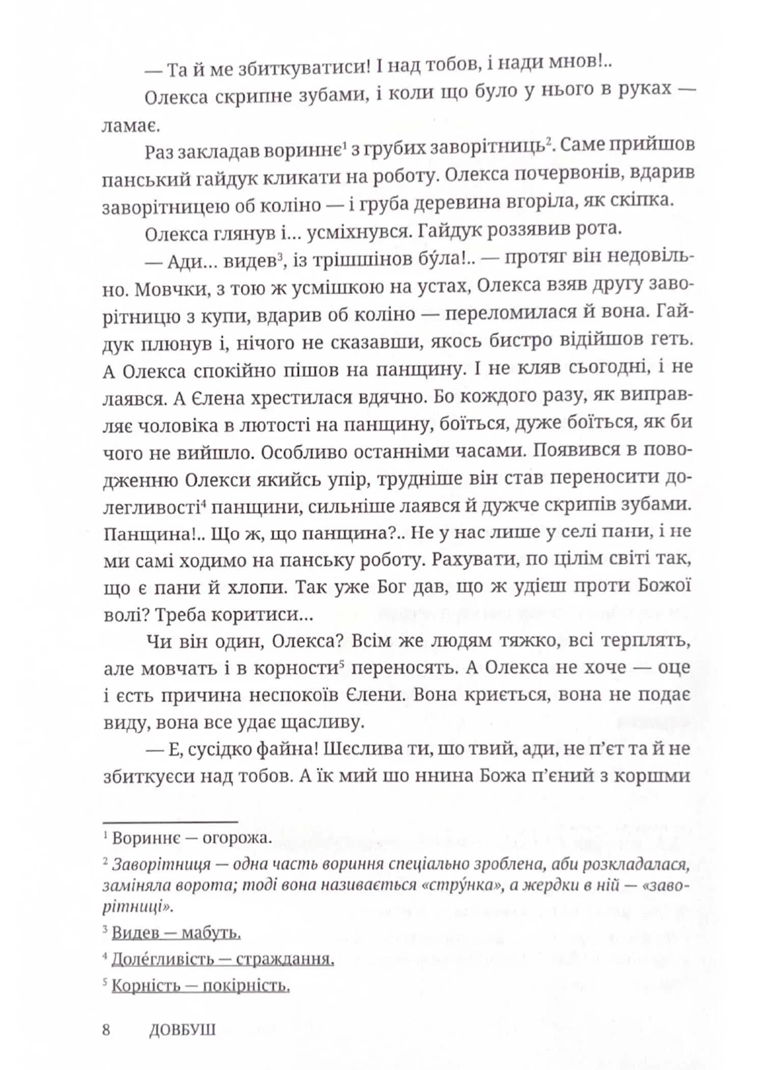 Довбуш (Discursus) — мініатюра 3