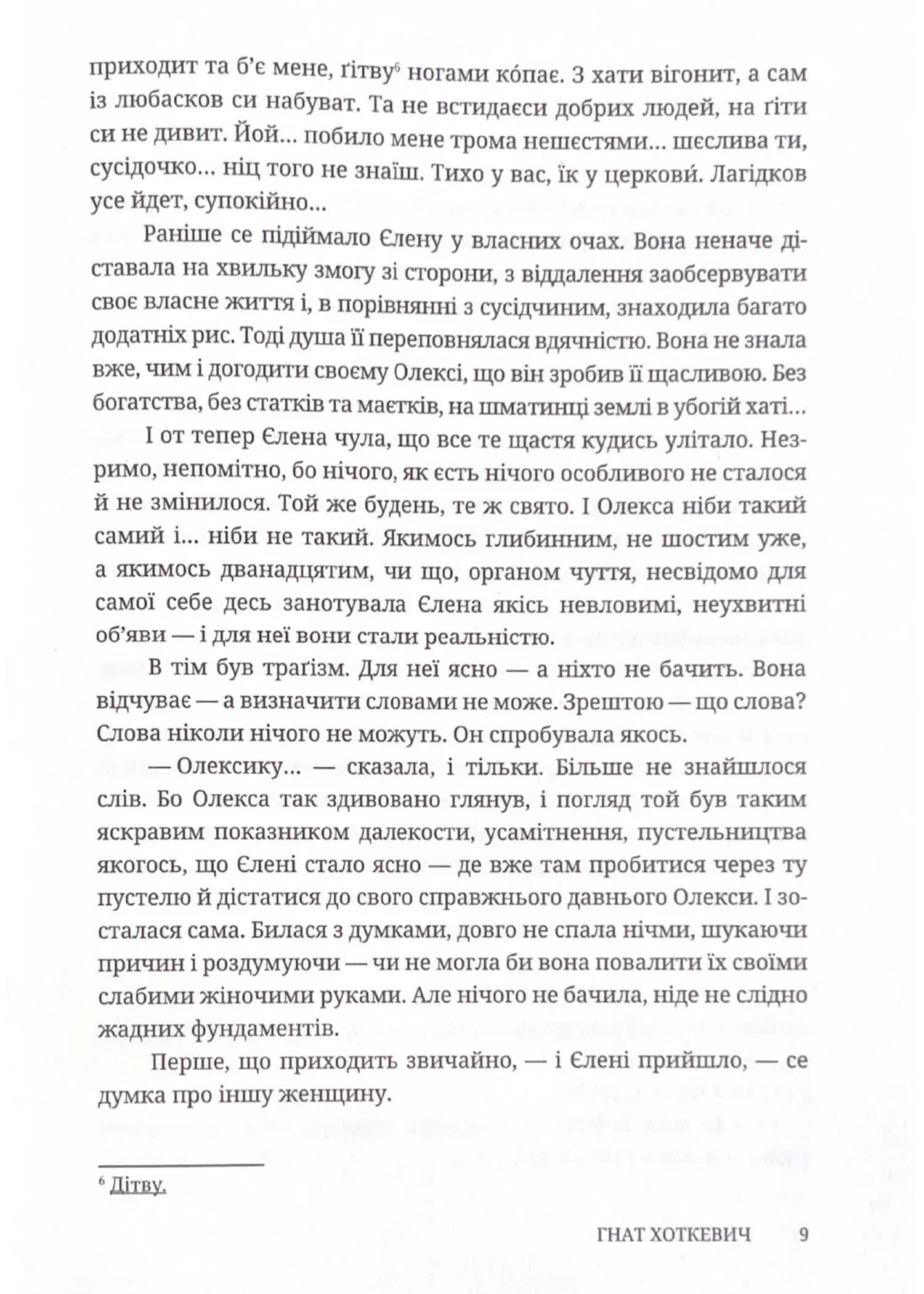Довбуш (Discursus) — мініатюра 4