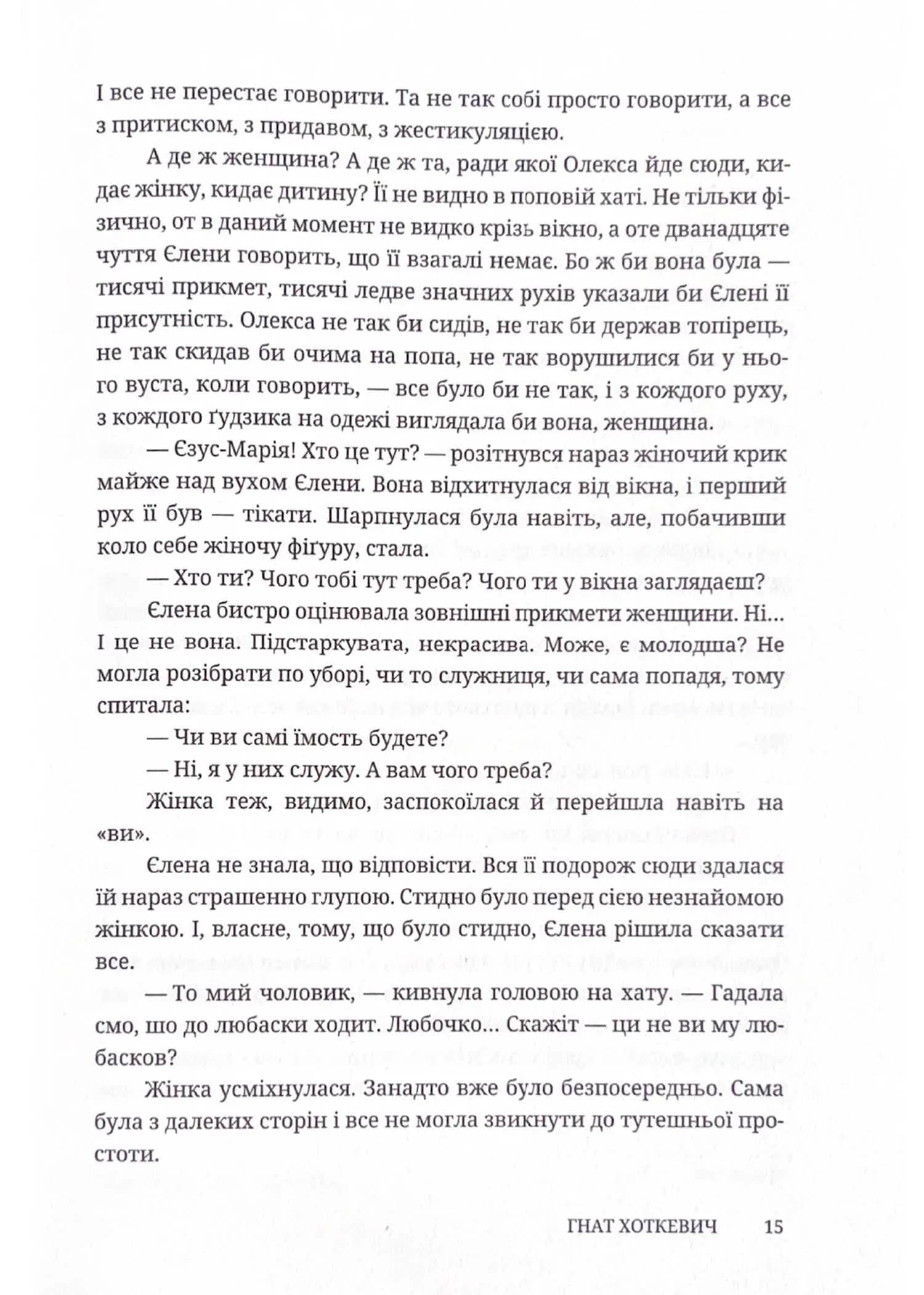 Довбуш (Discursus) — мініатюра 10