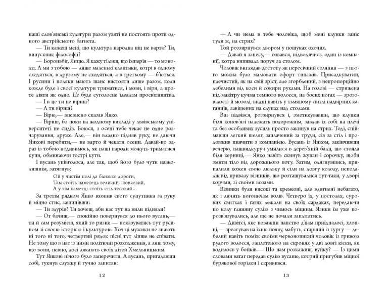 Дискордія — мініатюра 6