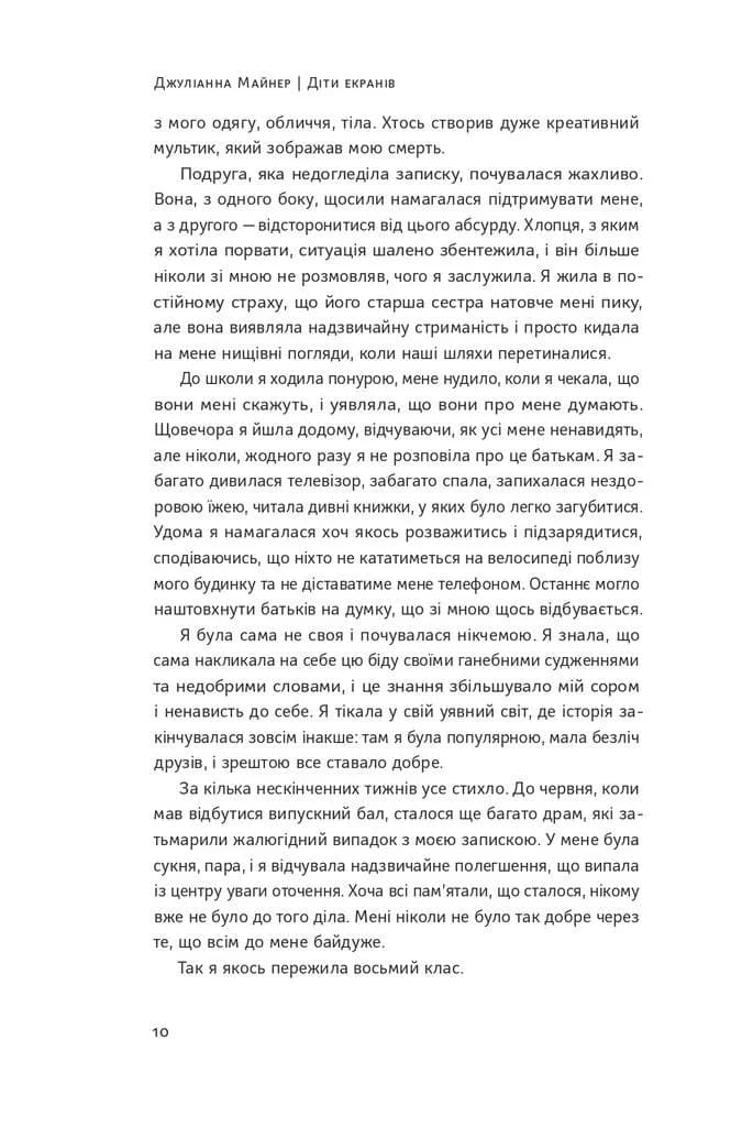 Діти екранів. Як узяти найкорисніше і мінімізувати шкоду в цифрову епоху — мініатюра 5