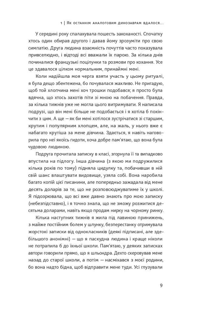 Діти екранів. Як узяти найкорисніше і мінімізувати шкоду в цифрову епоху — мініатюра 4