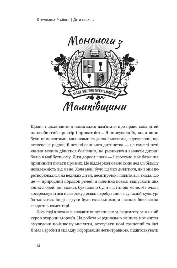 Діти екранів. Як узяти найкорисніше і мінімізувати шкоду в цифрову епоху — мініатюра 8