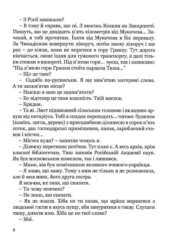 Діти папороті (м`яка обкладинка) — мініатюра 5