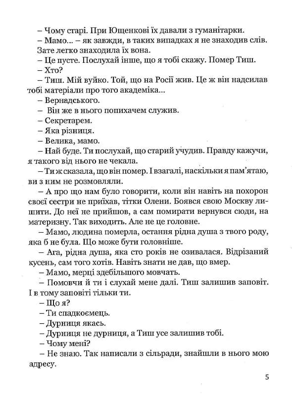Діти папороті (м`яка обкладинка) — мініатюра 4