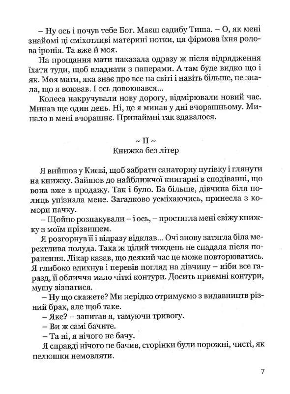 Діти папороті (м`яка обкладинка) — мініатюра 6