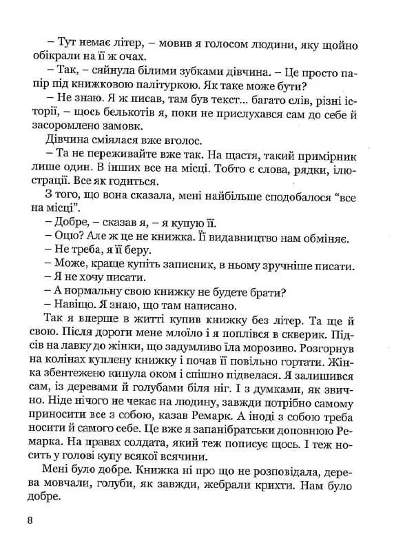 Діти папороті (м`яка обкладинка) — мініатюра 7